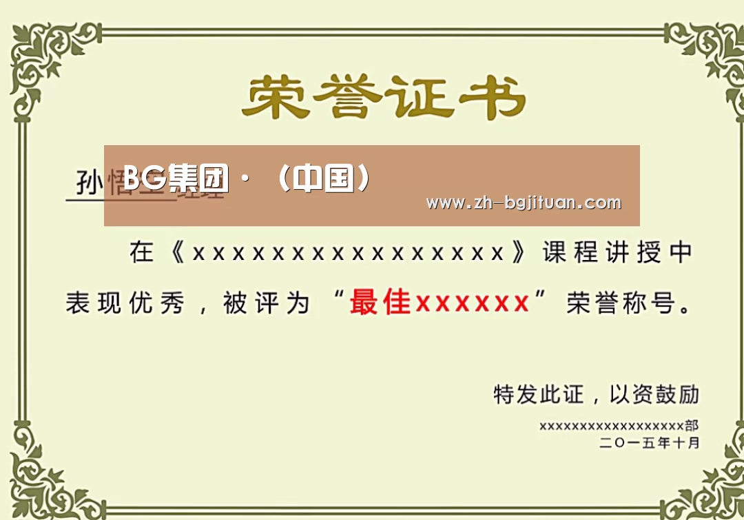 荣誉证书一