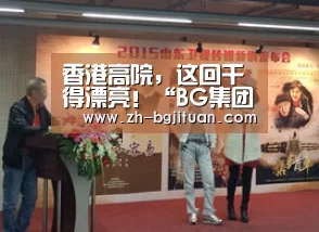 香港高院,这回干得漂亮!“BG集团”(图1) BG集团