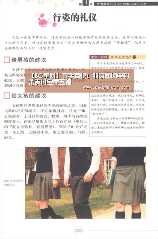 【BG集团】下手真快!朋友圈闪电封杀支付宝集五福(图2) BG集团