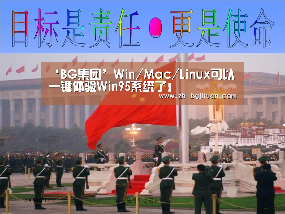 ‘BG集团’Win/Mac/Linux可以一键体验Win95系统了!(图2) BG集团