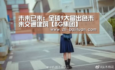 BG集团