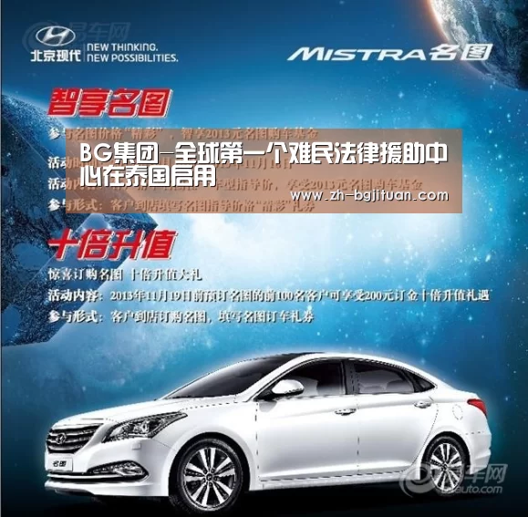 BG集团-全球第一个难民法律援助中心在泰国启用