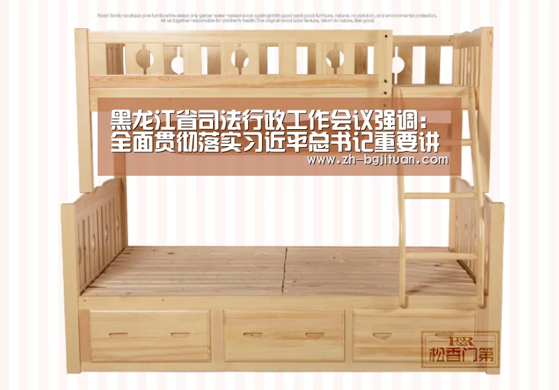黑龙江省司法行政工作会议强调：全面贯彻落实习近平总书记重要讲