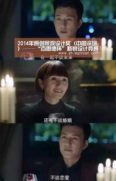 2014年原创景观设计奖(中国深圳)—--“百思德杯”新锐设计竞赛补充公告_BG集团(图1) BG集团