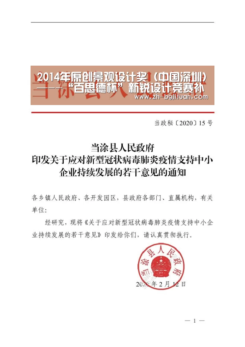 2014年原创景观设计奖(中国深圳)—--“百思德杯”新锐设计竞赛补充公告_BG集团(图2) BG集团