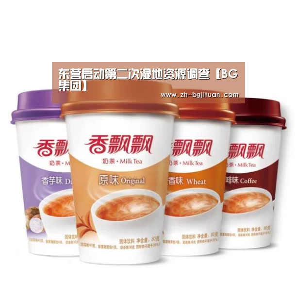 东营启动第二次湿地资源调查【BG集团】(图2) BG集团