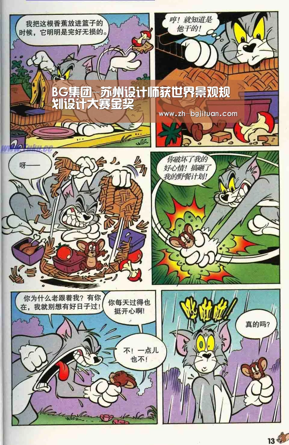 BG集团