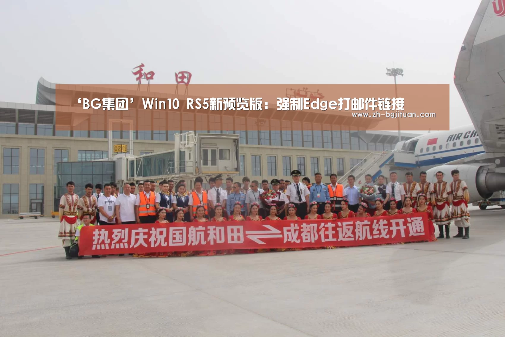 ‘BG集团’Win10 RS5新预览版:强制Edge打邮件链接(图3) BG集团