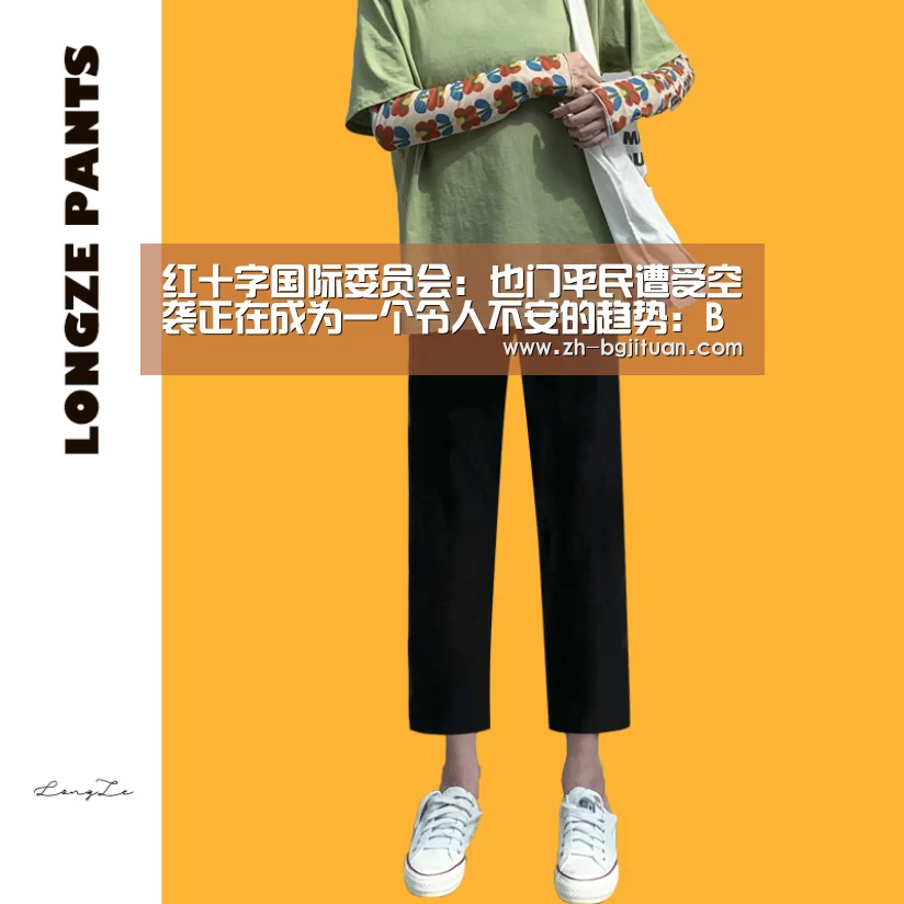 红十字国际委员会: 也门平民遭受空袭正在成为一个令人不安的趋势:BG集团(图3) BG集团