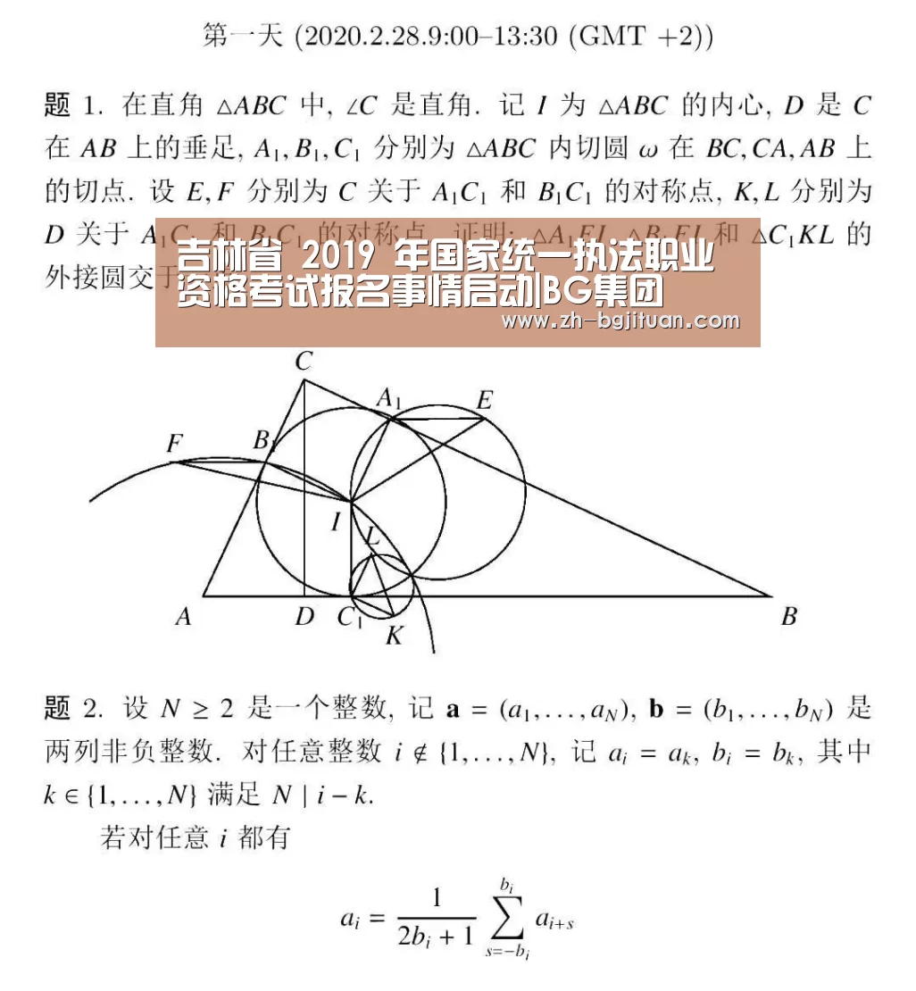 吉林省 2019 年国家统一执法职业资格考试报名事情启动|BG集团(图2) BG集团