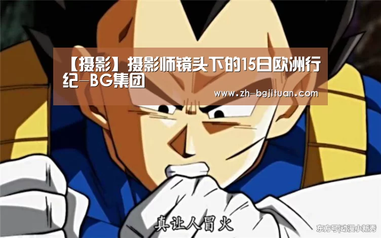 BG集团