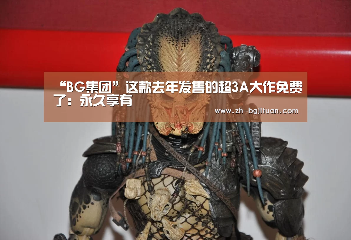 “BG集团”这款去年发售的超3A大作免费了:永久享有(图1) BG集团