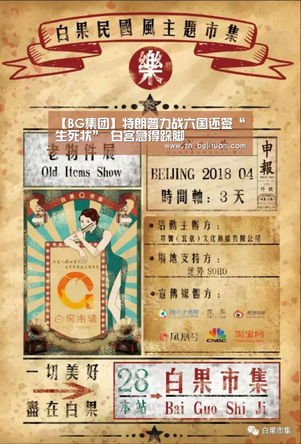 【BG集团】特朗普力战六国还签“生死状” 白宫急得跺脚(图2) BG集团